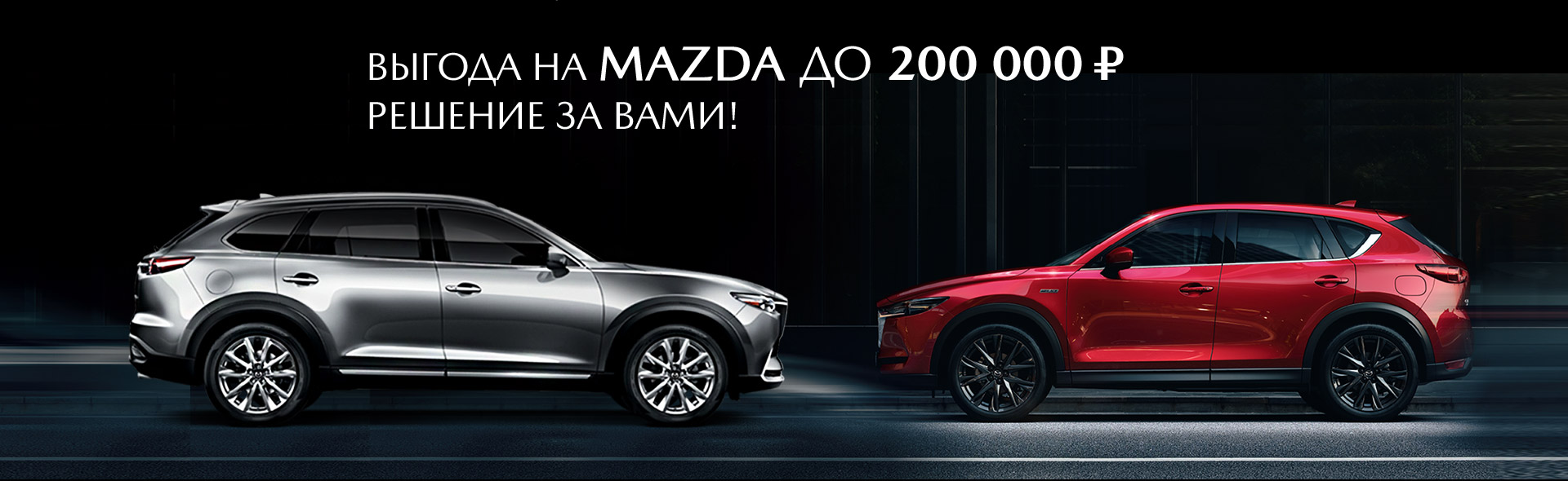 Евросиб-Авто Mazda - официальный дилер Мазда в Санкт-Петербурге